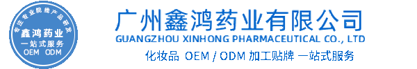 眉山市化妆品源头OEM加工贴牌 化妆品生产企业