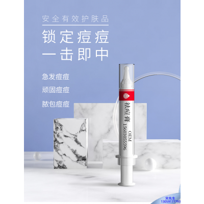 眉山市_祛痘膏OEM 男女青春痘祛痘膏祛痘印 痘印修复