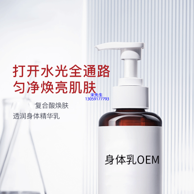 眉山市_水杨酸果酸烟酰胺美白保湿滋养修复身体乳OEM
