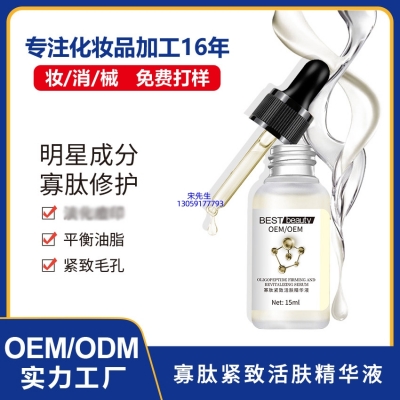 眉山市_寡肽精华液OEM ODM代加工