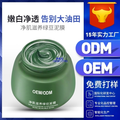 眉山市_泥膜深层清洁补水保湿绿豆泥膜 泥膜oem/OEM加工贴牌