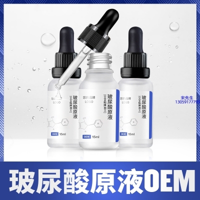 眉山市_保湿抗皱小分子透明质酸原液OEM  玻尿酸原液oem加工贴牌