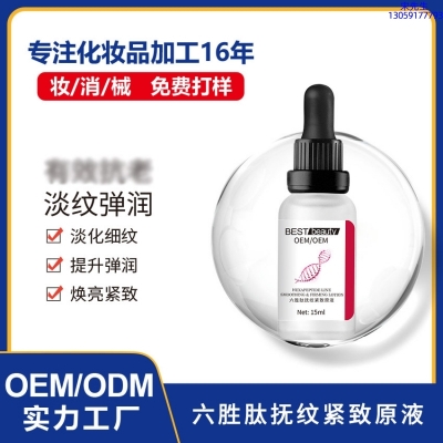 眉山市_六胜肽抚纹紧致原液OEM ODM代加工