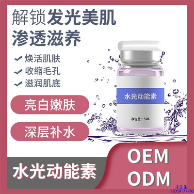眉山市_水光OEM定制
