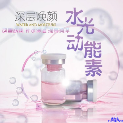 眉山市_水光动能素OEM定制
