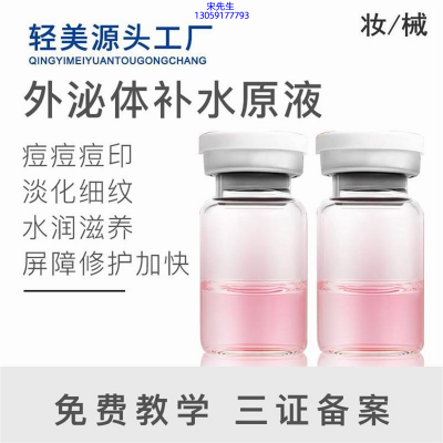 眉山市_水光OEM代加工贴牌